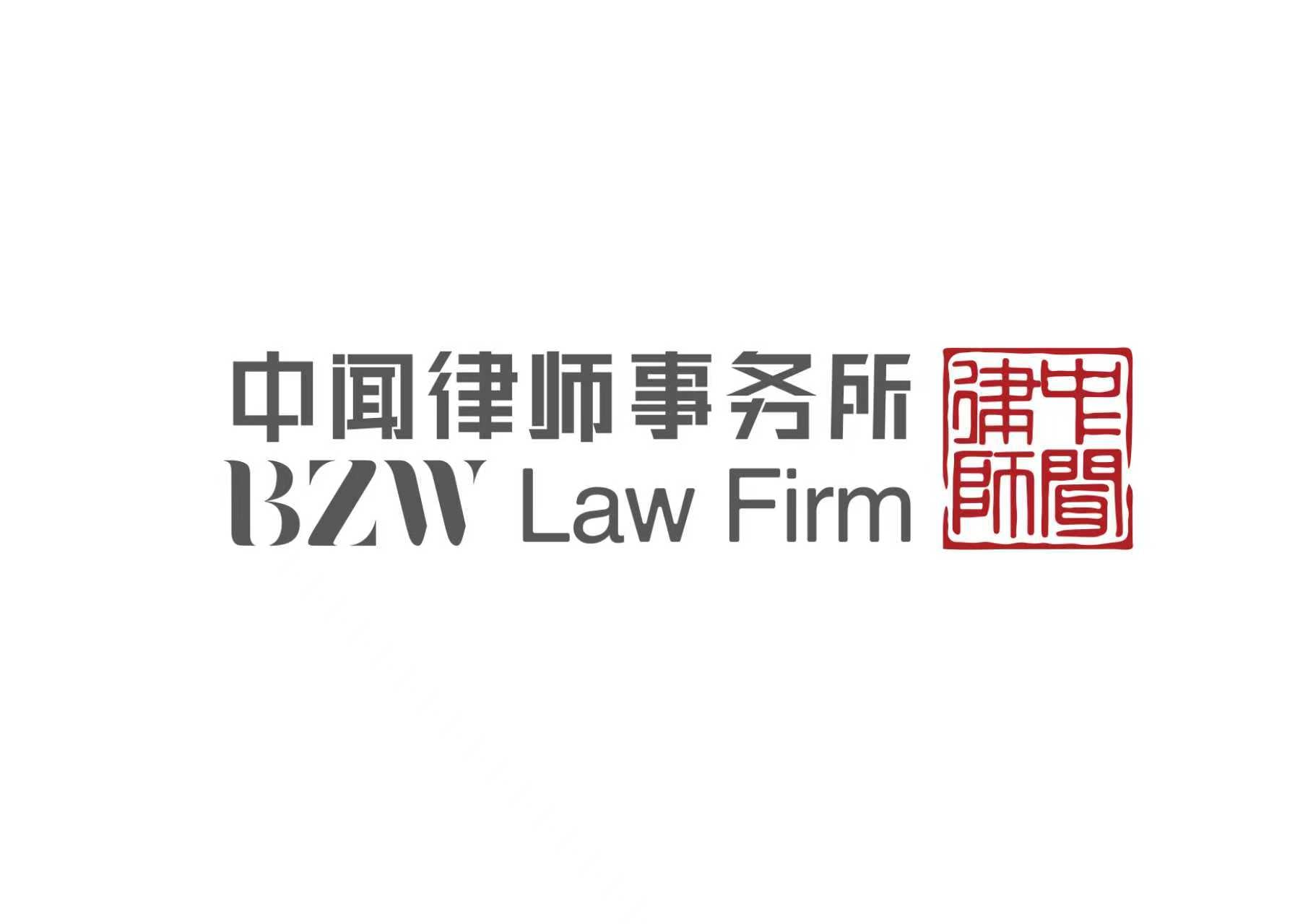 Beijing Zhong Wen Law Firm logo