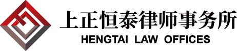 Hengtai Law Offices logo
